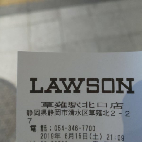 ローソン 草薙駅北口店 清水区草薙北2 2