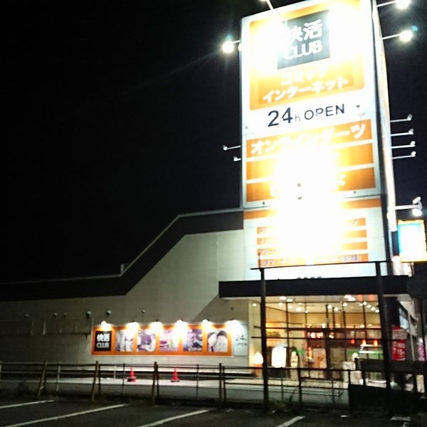 快活club 岐阜穂積店 Internet Cafe In 岐阜市