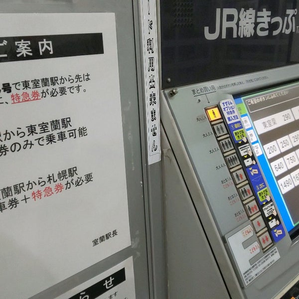 室蘭駅 みどりの窓口 Travel Agency 室蘭駅 みどりの窓口 Travel Agency