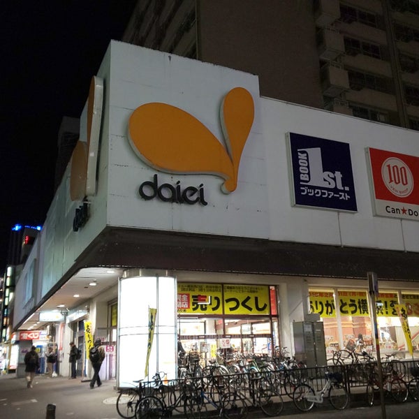 ダイエー 横浜西口店 閉業 西区 横浜市 神奈川県 ダイエー 横浜西口店 閉業 西区 横浜市 神奈川県