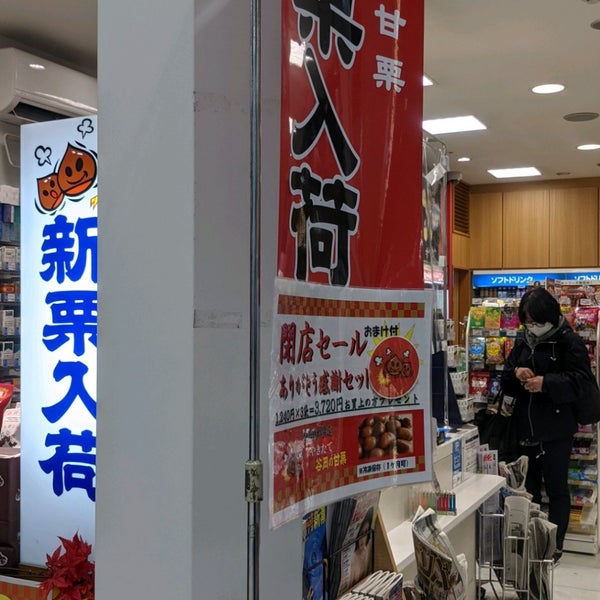 Photos At 谷岡の甘栗 谷岡商店 Now Closed 静岡市 静岡県