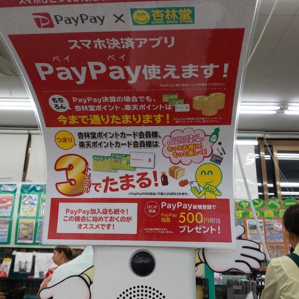 杏林堂薬局 西鹿島駅前店 1 Tip From 105 Visitors