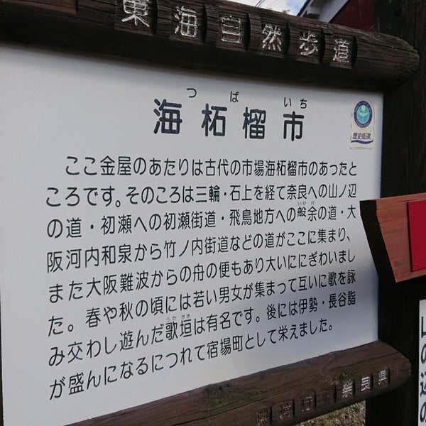 Photos At 海柘榴市 大字金屋