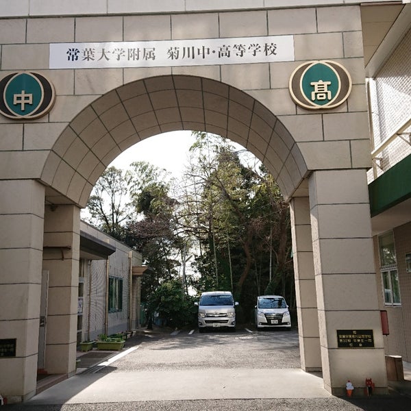 Photos At 常葉大学附属菊川中学校 高等学校 1 Tip Photos At 常葉大学附属菊川中学校 高等学校 1 Tip