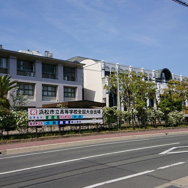 市立 高校 浜松