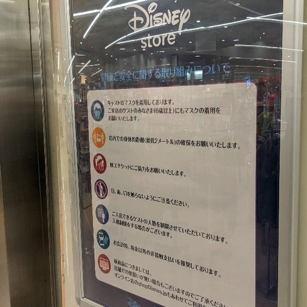 次での写真 ディズニーストア 浜松市 静岡県