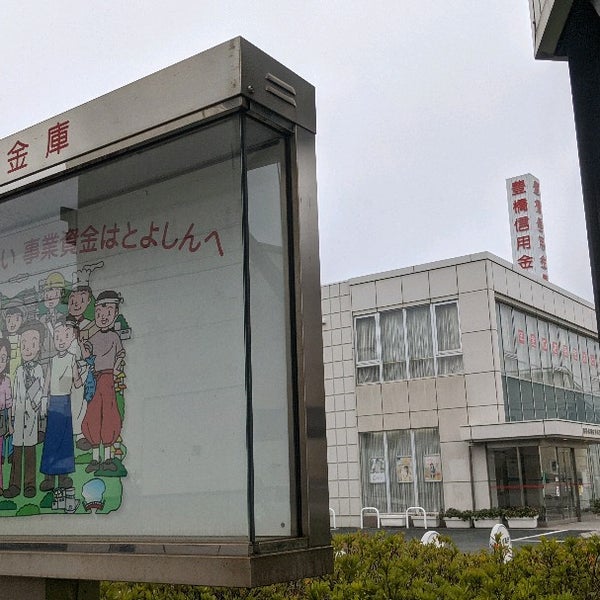 豊橋信用金庫 井原支店 豊橋市 愛知県 豊橋信用金庫 井原支店 豊橋市 愛知県