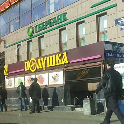 Сбербанк ул бабушкина 38 корп 2 фото