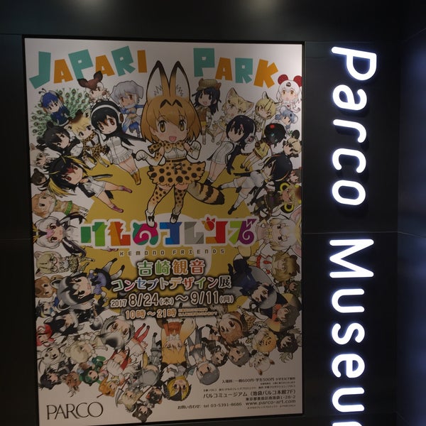 Fotos En けものフレンズ 吉崎観音コンセプトデザイン展 Ahora Cerrado 豊島区 東京都