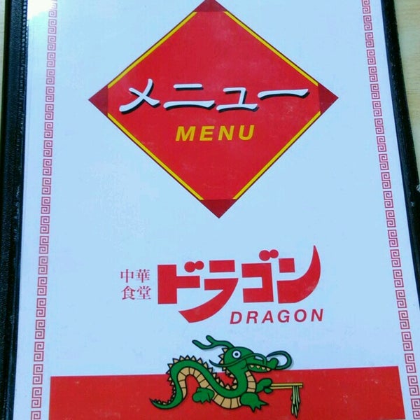 10/23/2016にYuichi ／北谷のいっちゃんが中華食堂ドラゴン 泡瀬店で撮った写真