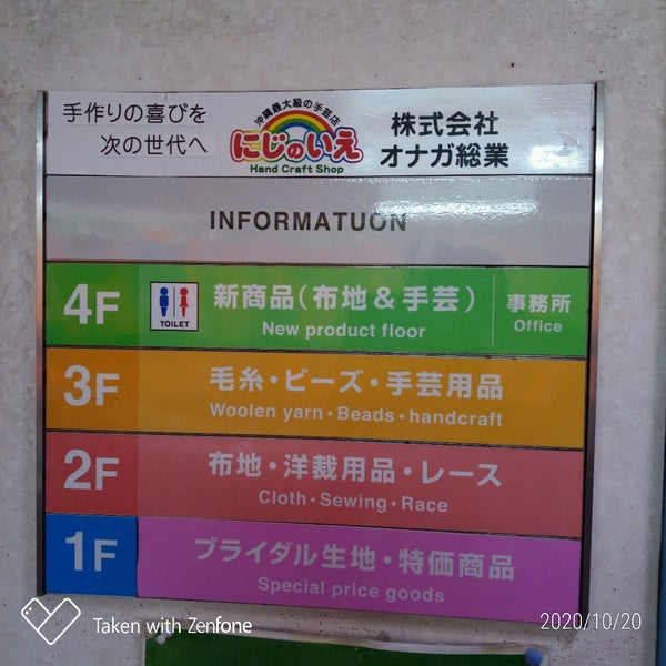 にじのいえ 本店 那覇市 沖縄県