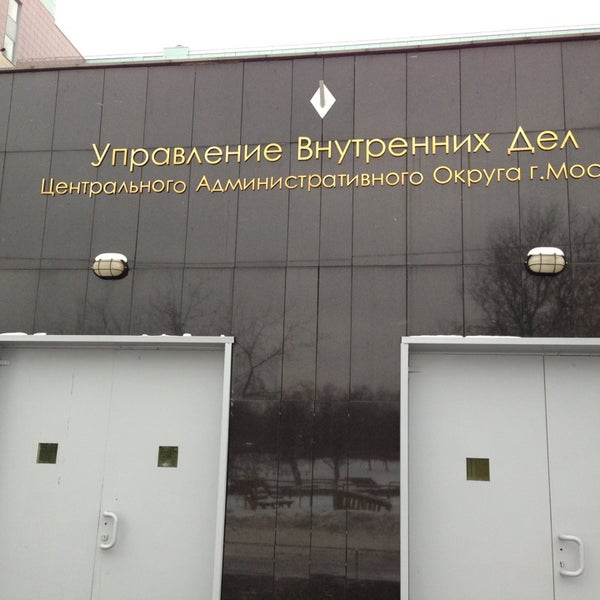 Увд цао г москвы