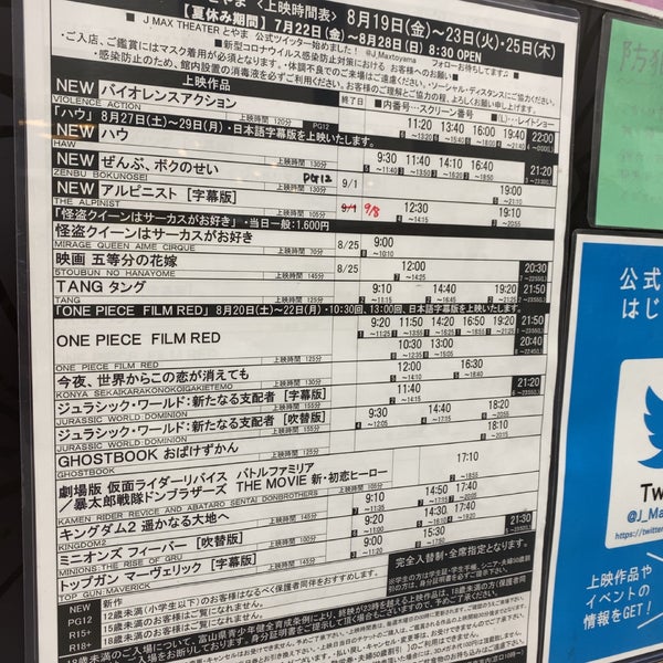Fotos En Jmax Theater とやま Multicine En 富山市