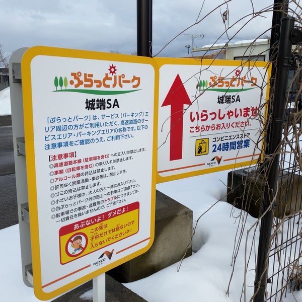 ぷらっとパーク 城端sa 南砺市 富山県