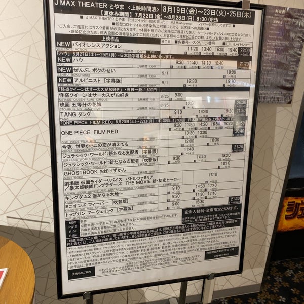 Fotos En Jmax Theater とやま Multicine En 富山市