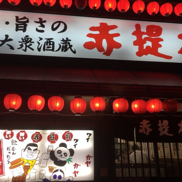 Photos At 居酒屋 赤提灯 台東区 東京都
