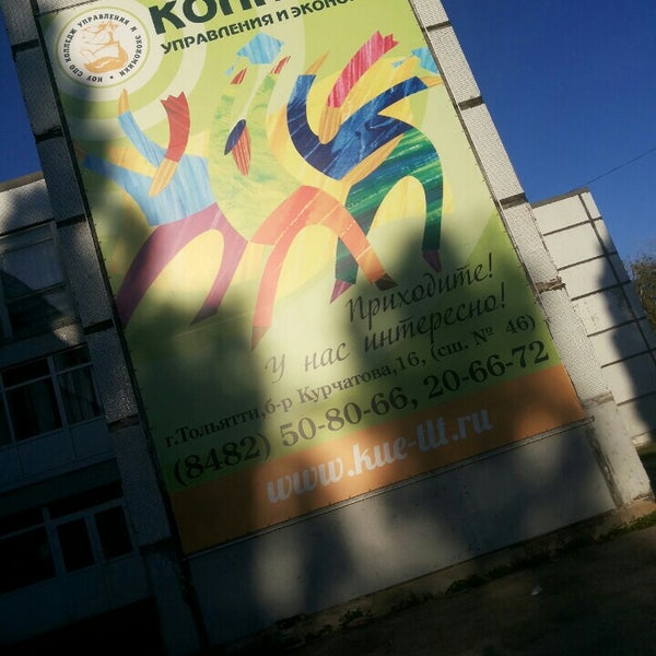 колледж управления и экономики тольятти официальный сайт. колледж управления и экономики тольятти фото. колледж управления и экономики тольятти. колледж управления и экономики. колледж управления и экономики тольятти.