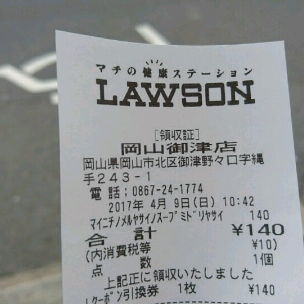 Photos A ローソン 岡山御津店 Superette A 岡山市北区