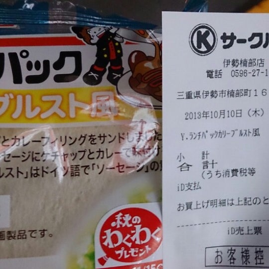 サークルk 伊勢楠部店 閉業 コンビニ