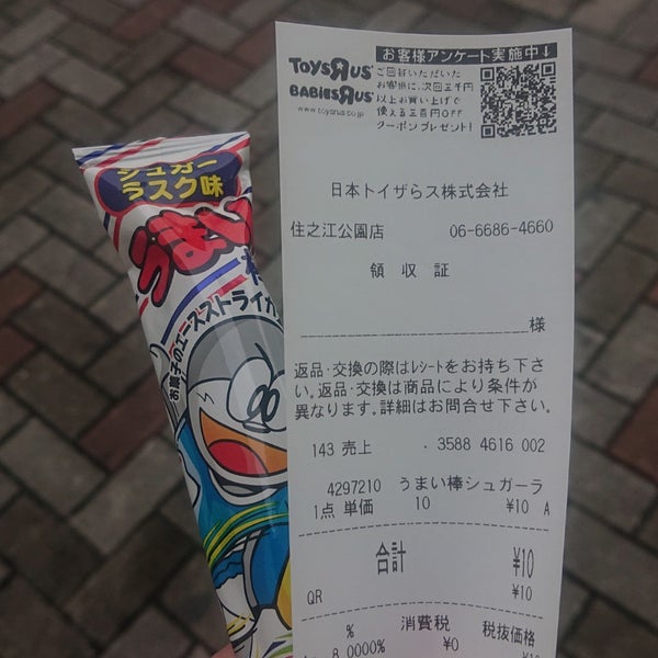 Fotos En トイザらス ベビーザらス 住之江区 1 Tip De 217 Visitantes