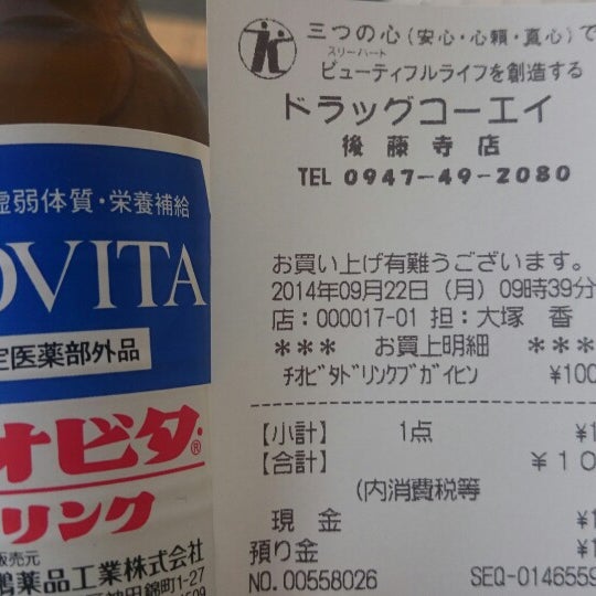 くすりのコーエイ 後藤寺店 西本町1266 くすりのコーエイ 後藤寺店 西本町1266