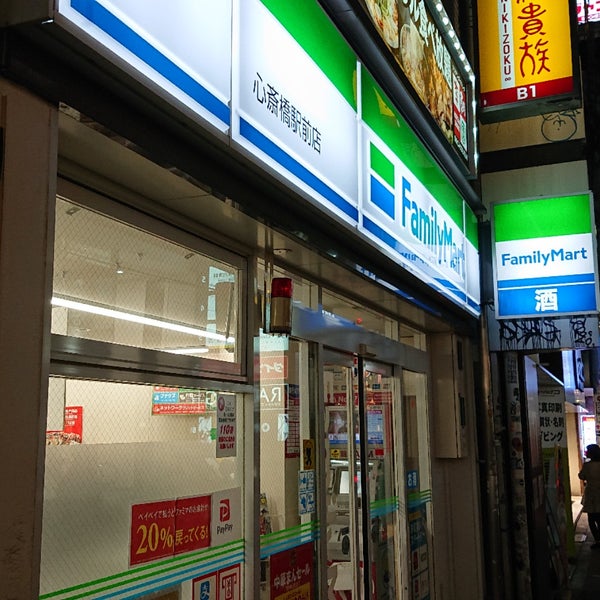 ファミリーマート 心斎橋駅前店 心斎橋 大阪市 大阪府