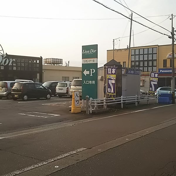 リオン ドール 十日町店 Supermarket In 十日町市
