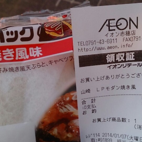 イオン 赤穂店 中広字別所55 3