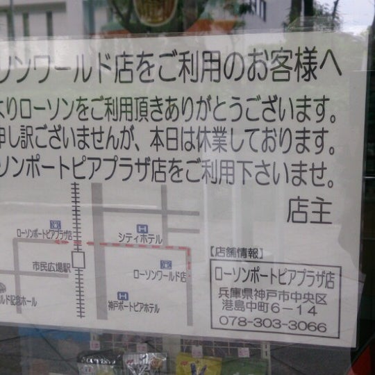 ローソン Sワールド店 中央区 64 Visitors ローソン Sワールド店 中央区 64 Visitors