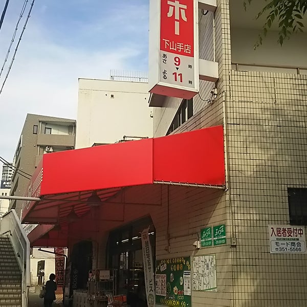 トーホーストア 下山手店 神戸市 中央区 Da Market Da Fotograflar
