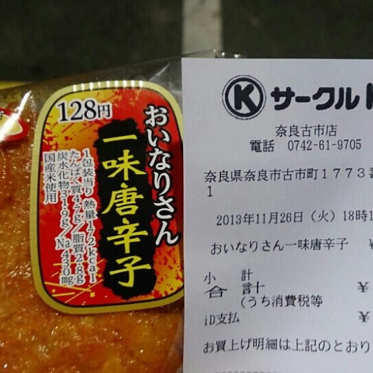 サークルk 奈良古市町店 Now Closed 古市町1778