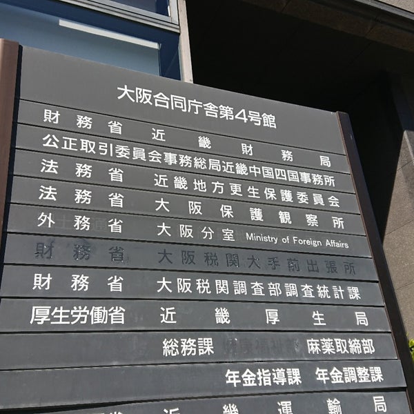 近畿財務局 Government Building In 大阪城 近畿財務局 Government Building In 大阪城