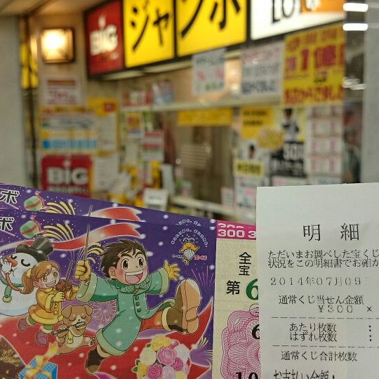 Photos At 宝くじ売り場 夢ステーション泉の広場店 Now Closed Photos At 宝くじ売り場 夢ステーション泉の広場店 Now Closed