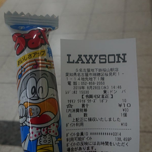ローソン S名古屋地下鉄桜山駅店 汐路区のコンビニ ローソン S名古屋地下鉄桜山駅店 汐路区のコンビニ