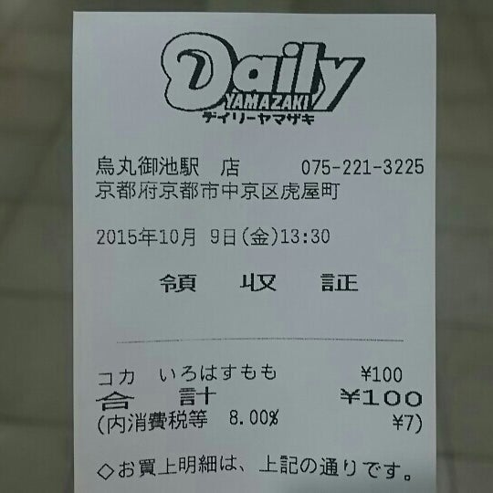 デイリーヤマザキ 烏丸御池駅店 2 Tips From 34 Visitors デイリーヤマザキ 烏丸御池駅店 2 Tips From 34 Visitors