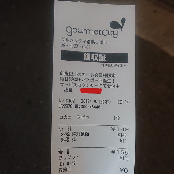 グルメシティ 都島本通店 都島区 都島本通3 22 10 Da Fotograflar