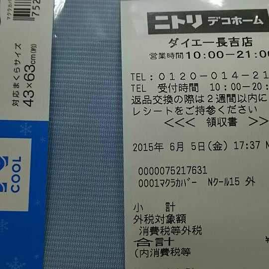 Photos At ニトリ デコホーム ダイエー長吉店 Furniture Home Store In 平野区