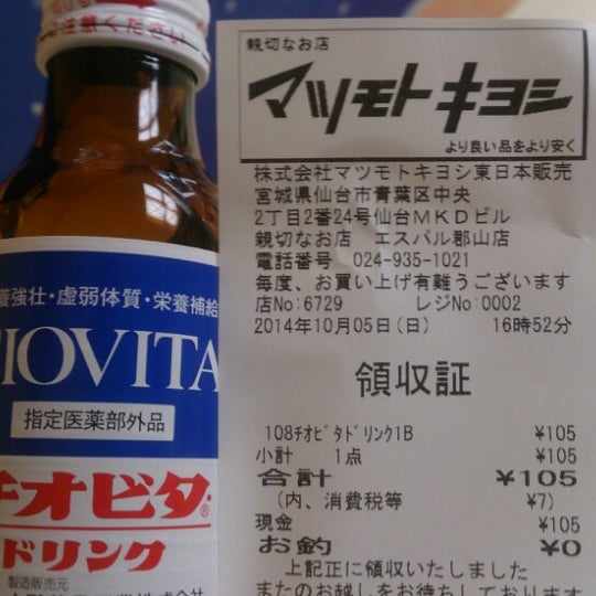 マツモトキヨシ エスパル郡山店 Drogueria En 郡山市 マツモトキヨシ エスパル郡山店 Drogueria En 郡山市