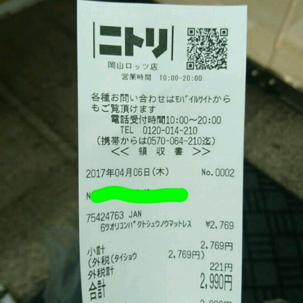 ニトリ Okayama 岡山県