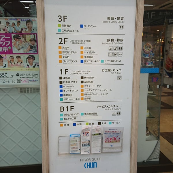 津 チャム Shopping Mall