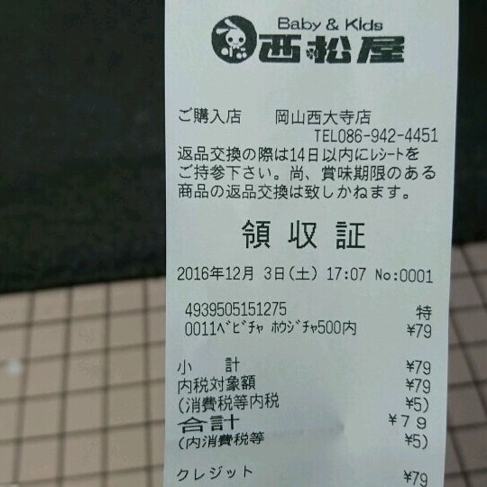 Photos At 西松屋 西大寺店 Now Closed 広谷472 10