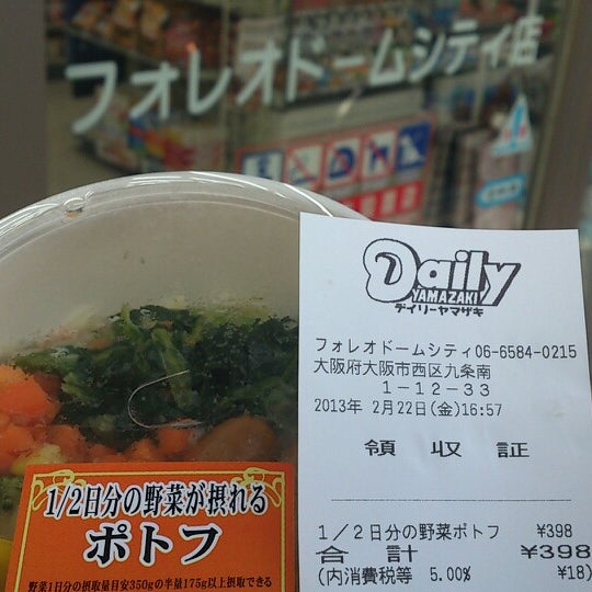 デイリーヤマザキ 西区 1 Tip
