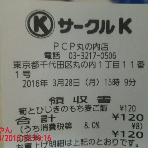 Photos At サークルk Pcp丸の内店 Now Closed 丸の内1 11 1