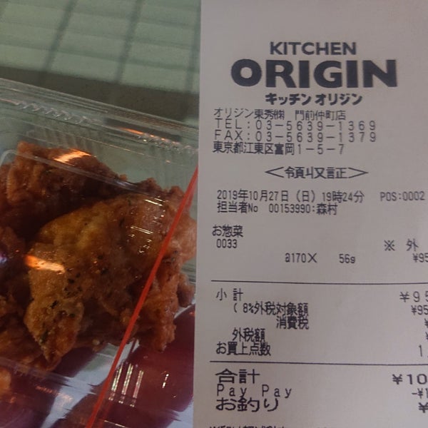 キッチンオリジン 門前仲町店 1 tip