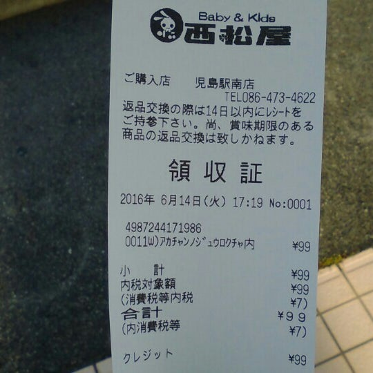Photos At 西松屋 児島駅南店 1 Tip
