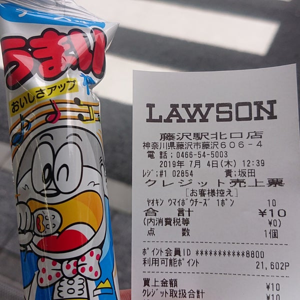 ローソン 藤沢駅北口店 - 藤沢市のコンビニ