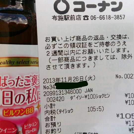 ダイソー コーナン布施駅前店