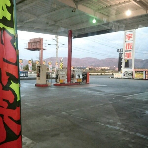 Photos At 昭和シェル山陽インターss 西日本宇佐美 Now Closed Gas Station