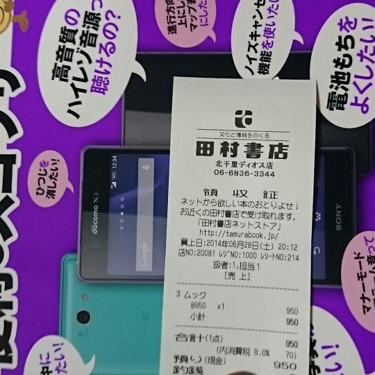田村書店 北千里店 Now Closed 吹田市 大阪府