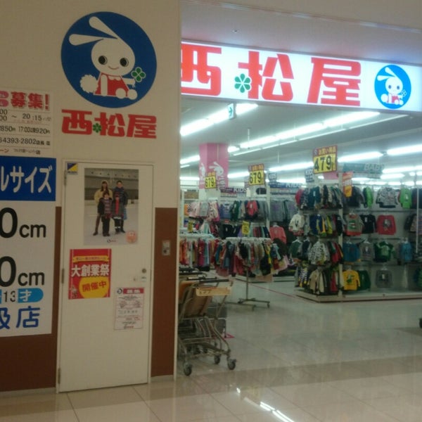 Fotos Em 西松屋 フォレオ大阪ドームシティ店 西区 1 Dica De 60 Clientes